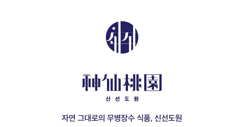 신선도원 로고.jpg